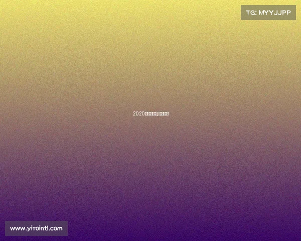 2020托基联赛事,托基集团 2020托基联赛事,托基集团